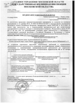 Предписание Отопление НП 6.jpeg